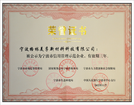 Ningbo Credit Management Demonstration Enterprise