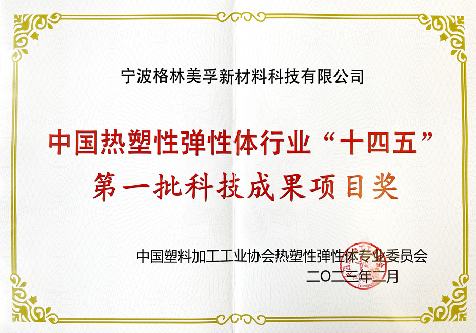 The first batch of scientific and technological achievement project awards of the 